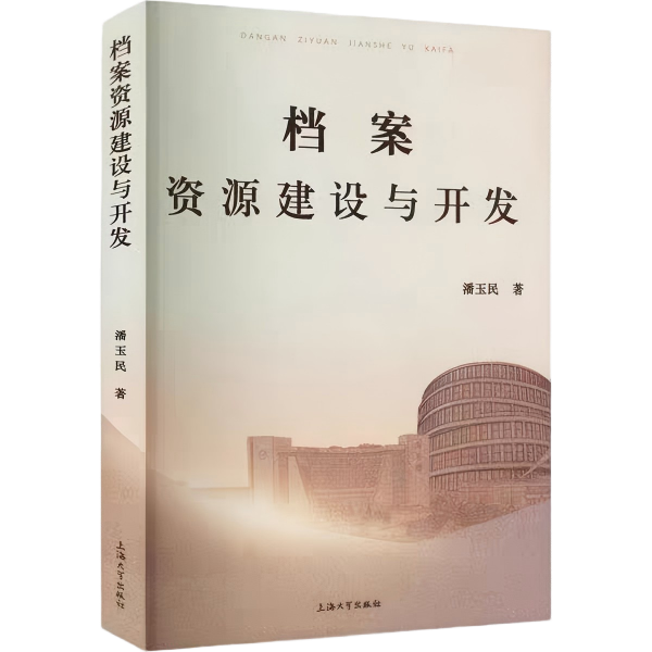2.档案资源建设与开发.png