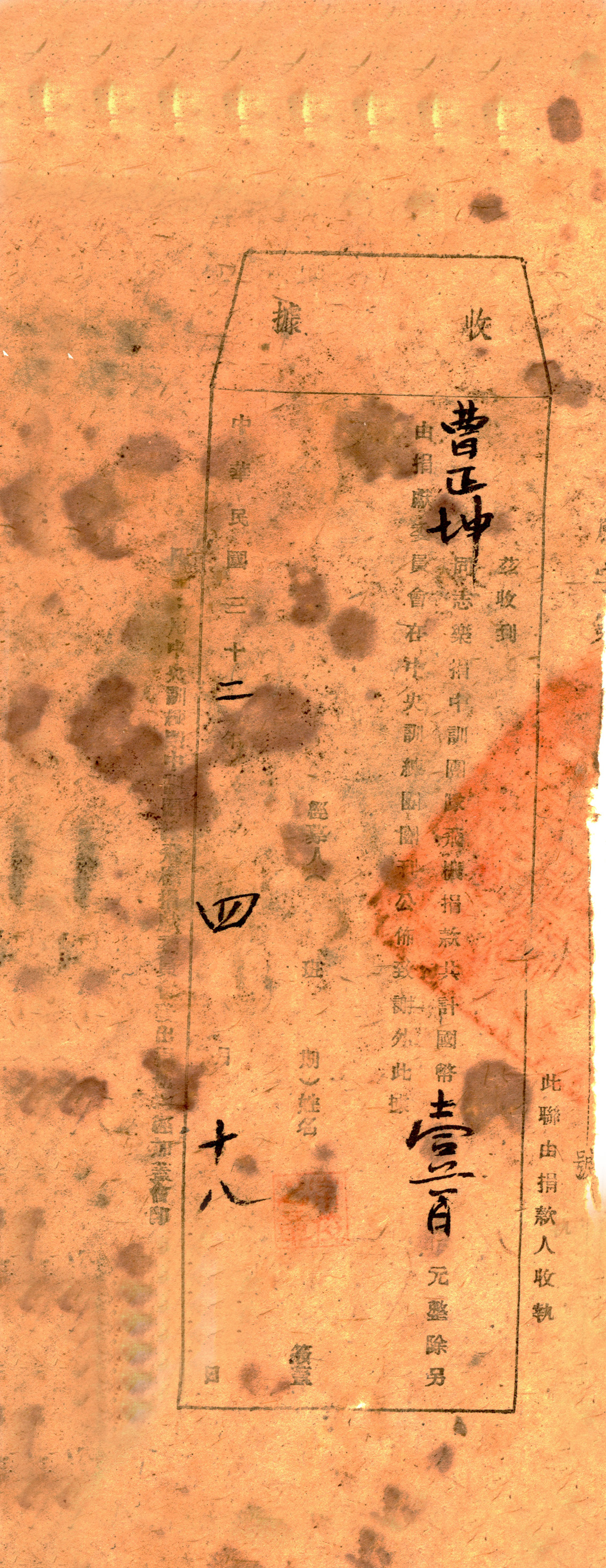 图10-2.1943年4月18日(中华民国三十二年四月十八日),夏河县民众的飞机捐款收据.jpg 图10-2.1943年4月18日(中华民国三十二年四月十八日),夏河县民众的飞机捐款收据.jpg