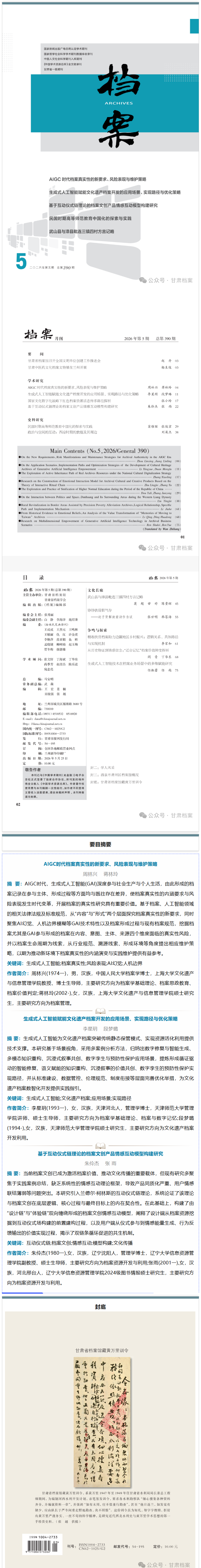 wechat_longscreenshot_2026-08-24_110847_537.png