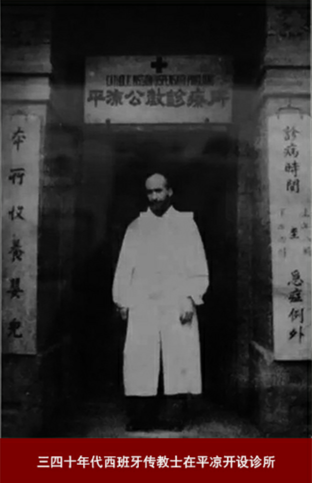 民国时在平凉开设的西医诊所.png