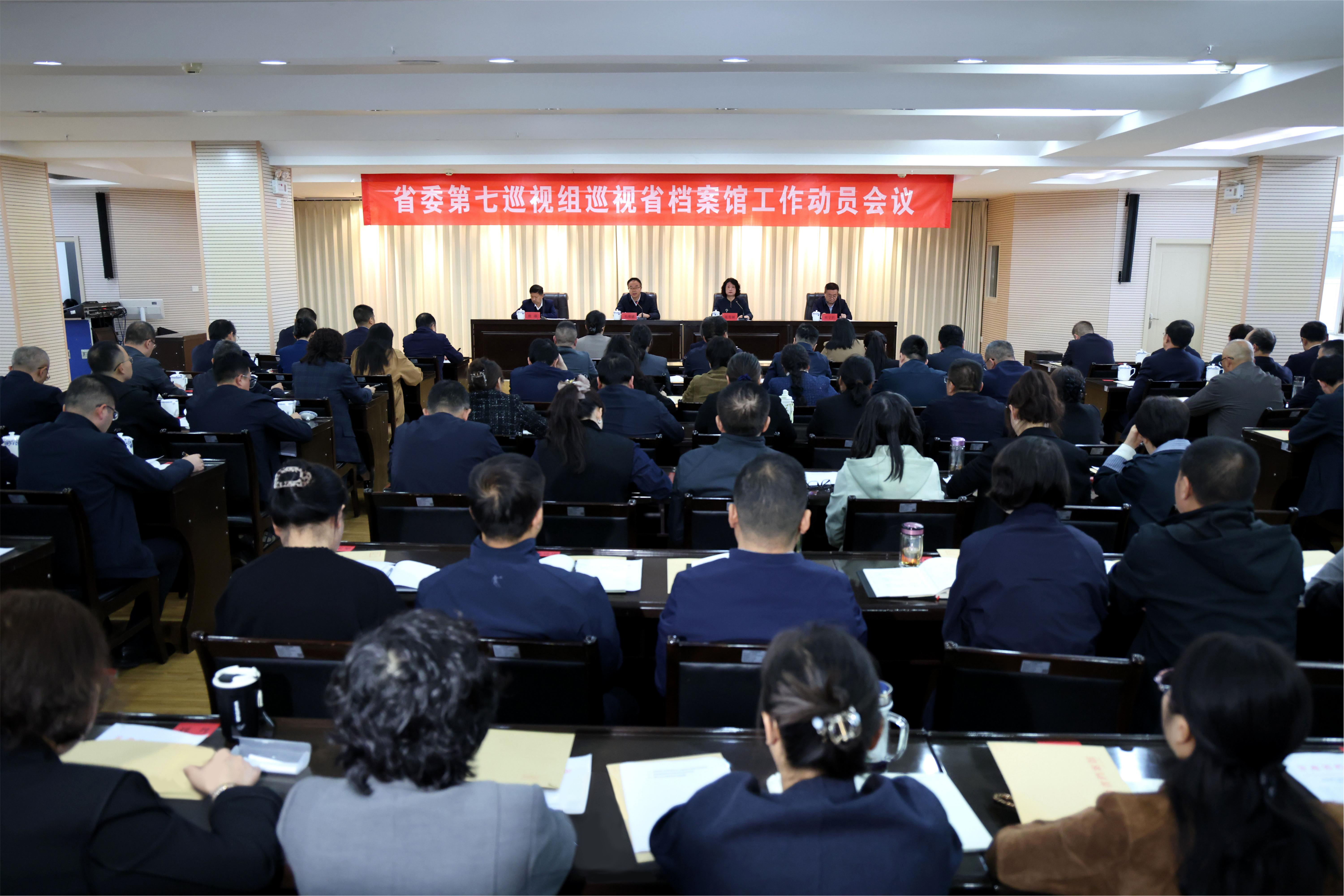 省委第七巡视组巡视省档案馆工作动员会会场1.jpg 省委第七巡视组巡视省档案馆工作动员会会场1.jpg