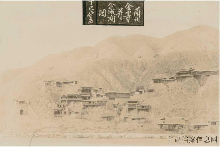 《兰州金山寺并金城关图》.jpg 《兰州金山寺并金城关图》.jpg
