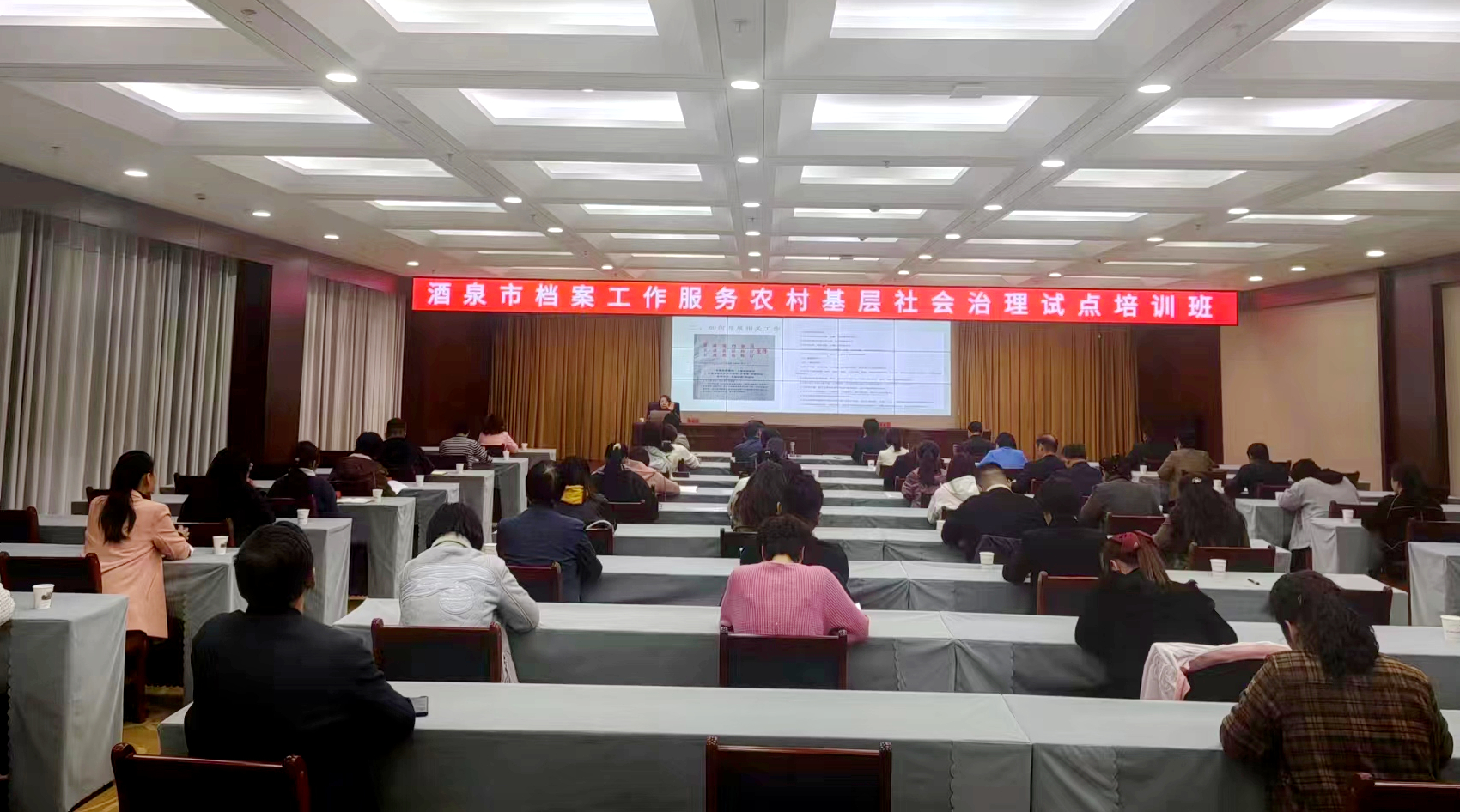 2024年4月16日至18日酒泉市档案工作服务农村基层社会治理试点培训班在金塔县委党校举办。来源:金塔县档案馆_副本.jpg 2024年4月16日至18日酒泉市档案工作服务农村基层社会治理试点培训班在金塔县委党校举办。来源:金塔县档案馆_副本.jpg