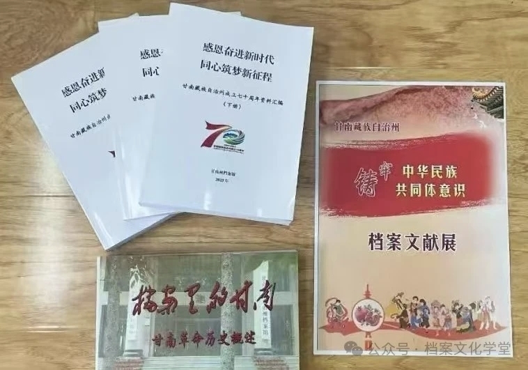 编写了《感恩奋进新时代同心筑梦新征程—甘南藏族自治州成立七十周年资料汇编》和《档案里的甘南—甘南革命历史概述》.jpg 编写了《感恩奋进新时代同心筑梦新征程—甘南藏族自治州成立七十周年资料汇编》和《档案里的甘南—甘南革命历史概述》.jpg